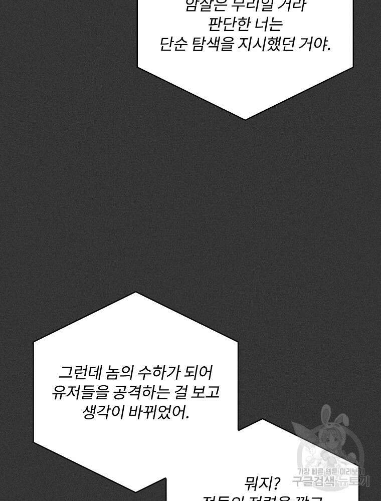 나는 될 놈이다 172화 106