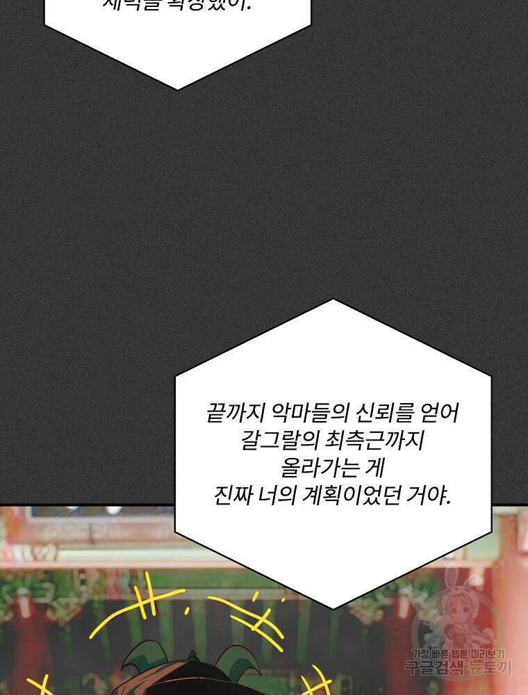 나는 될 놈이다 172화 108