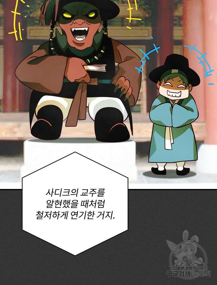 나는 될 놈이다 172화 109