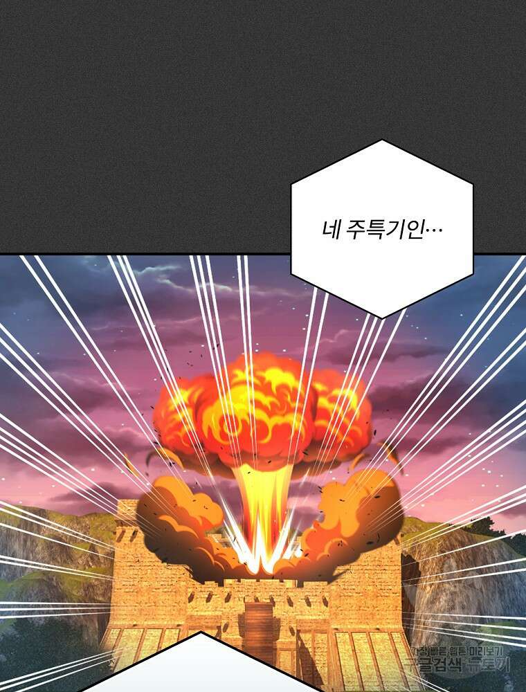 나는 될 놈이다 172화 110