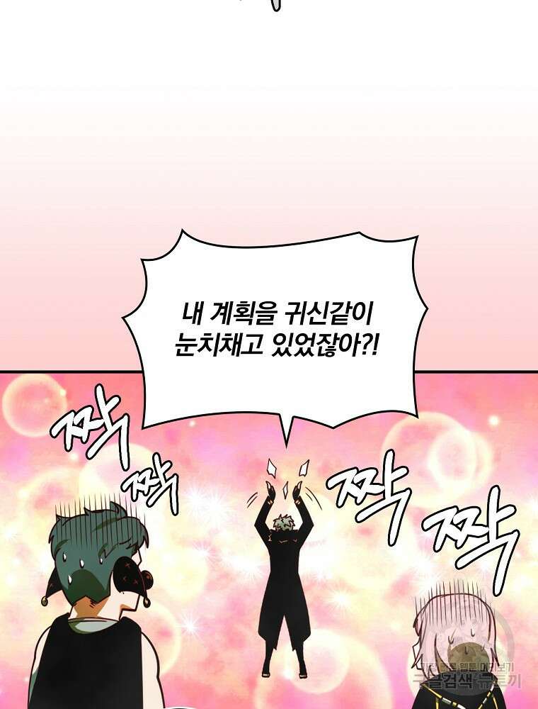 나는 될 놈이다 172화 115
