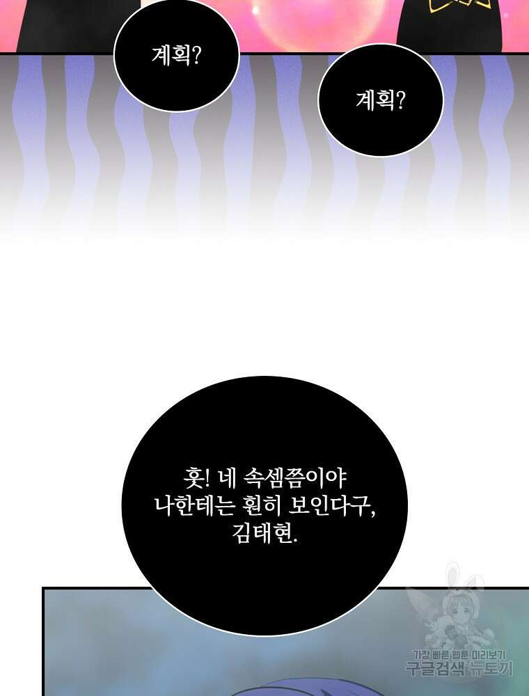 나는 될 놈이다 172화 116