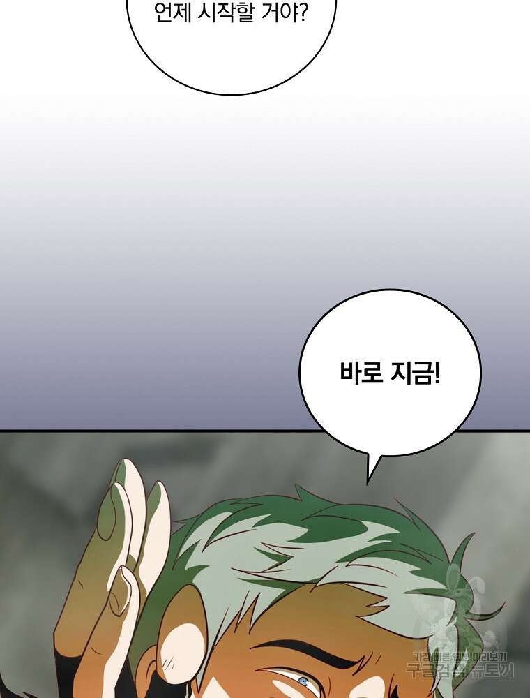 나는 될 놈이다 172화 118
