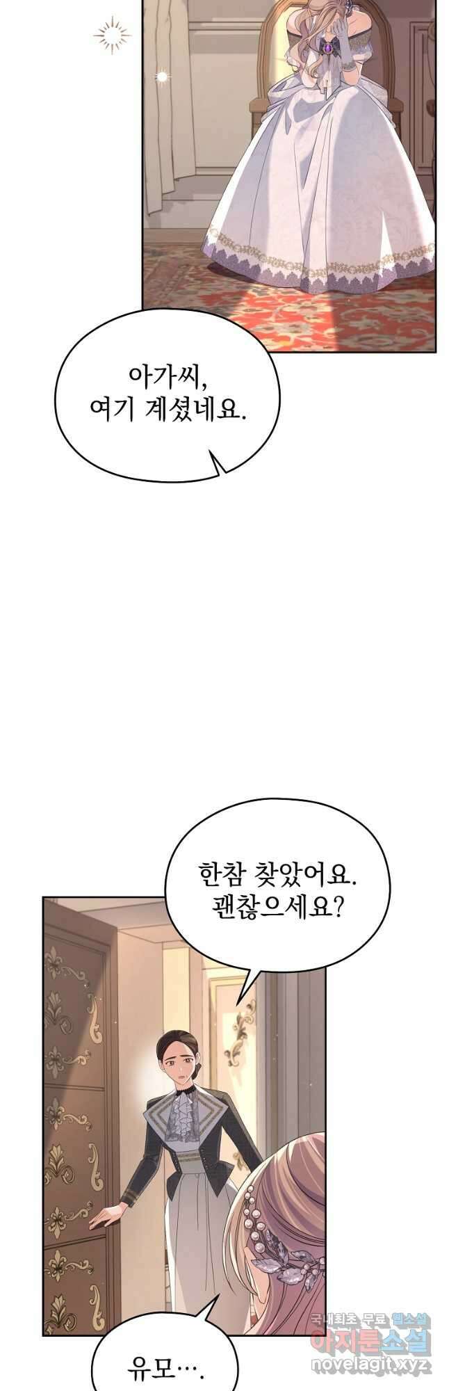 마이 디어 아스터 37화 2