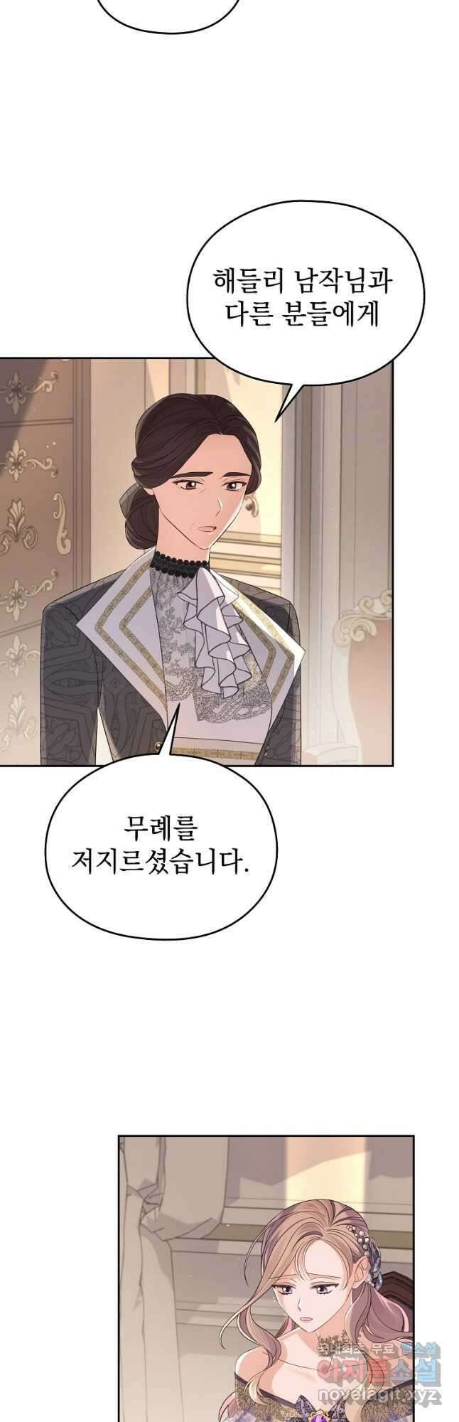 마이 디어 아스터 37화 3