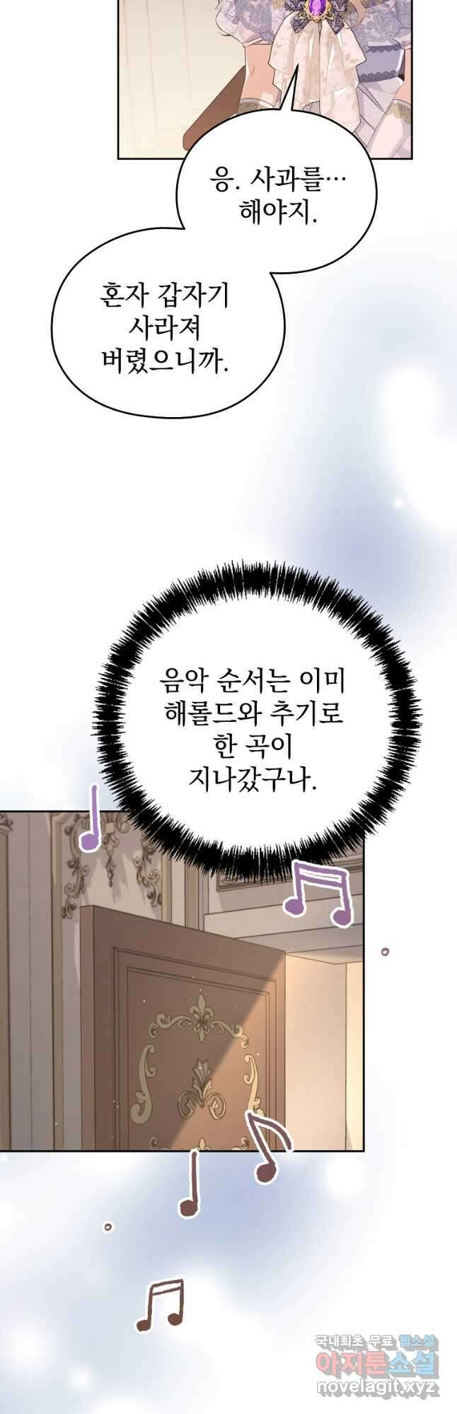 마이 디어 아스터 37화 4
