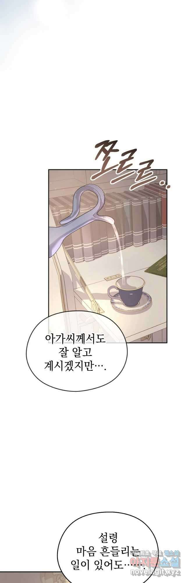 마이 디어 아스터 37화 5