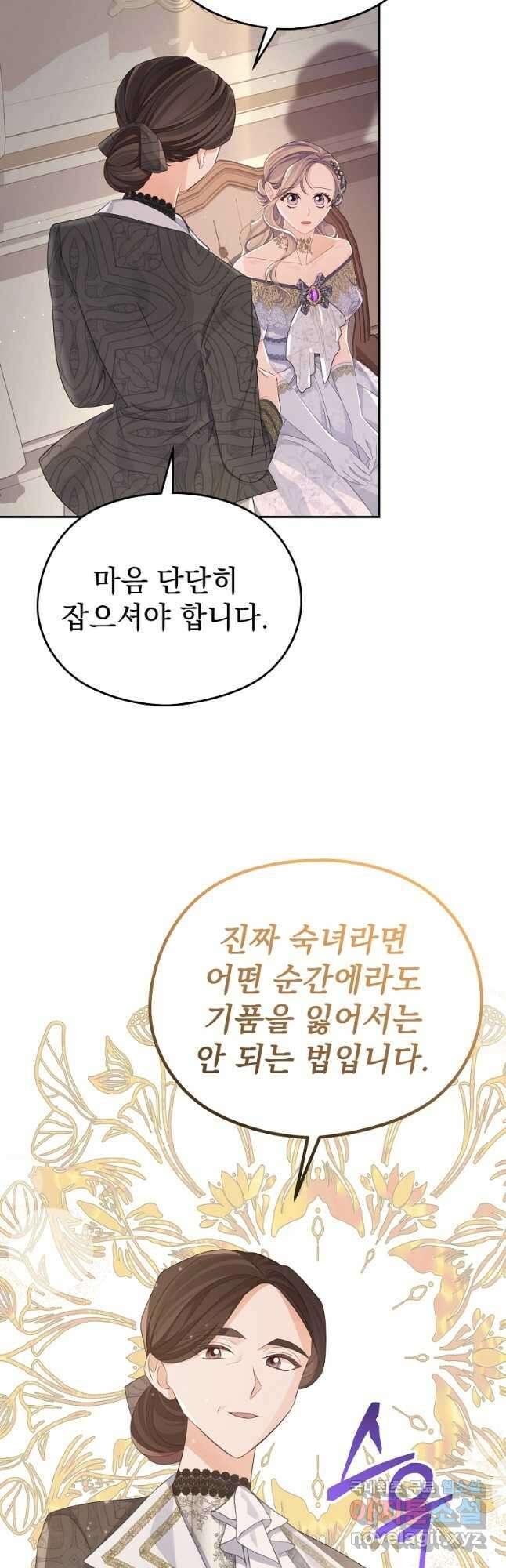 마이 디어 아스터 37화 6
