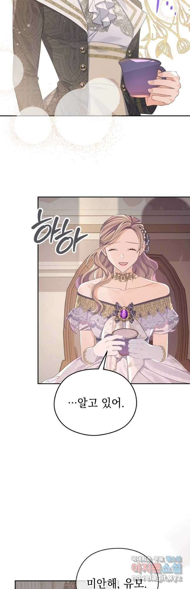 마이 디어 아스터 37화 7