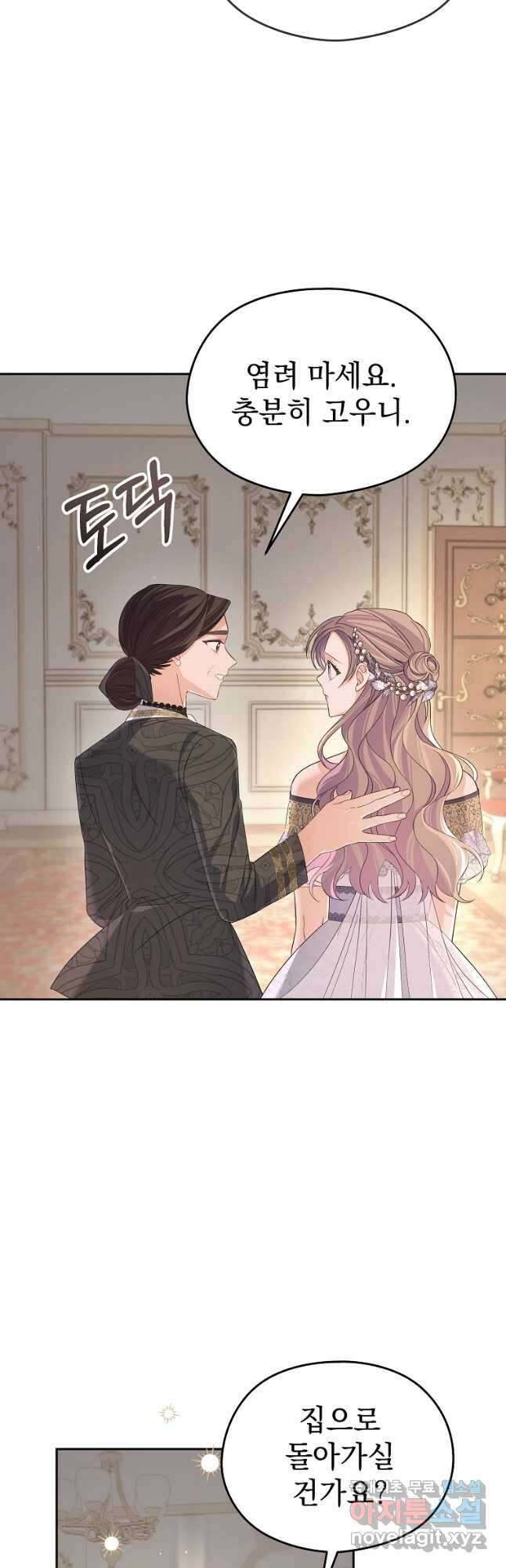 마이 디어 아스터 37화 9