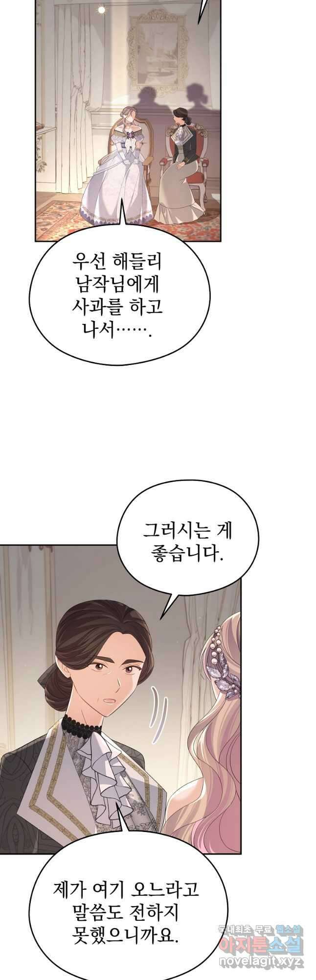 마이 디어 아스터 37화 10
