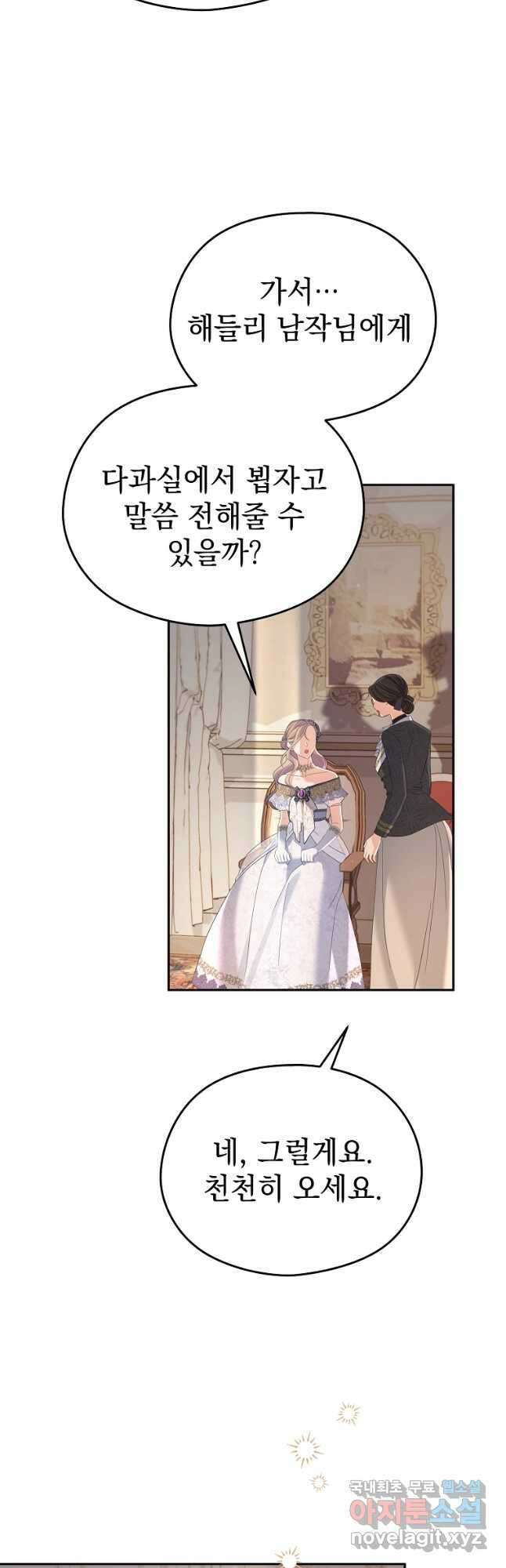 마이 디어 아스터 37화 11