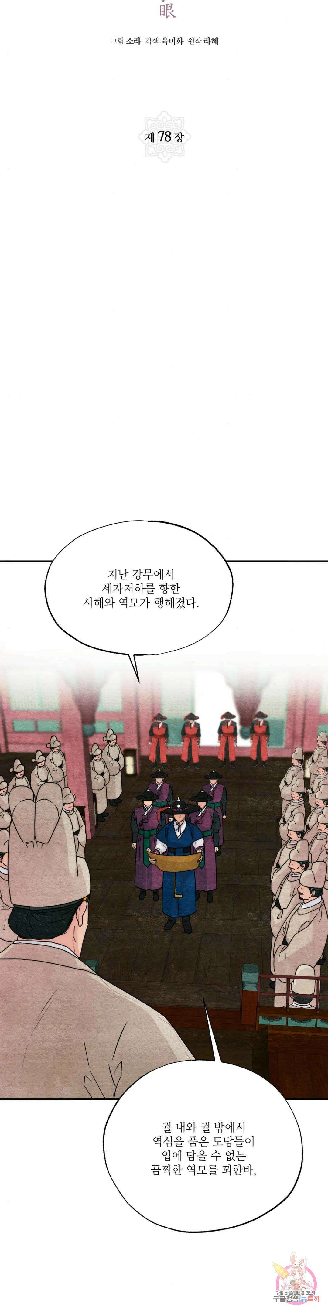 광안 78화 8