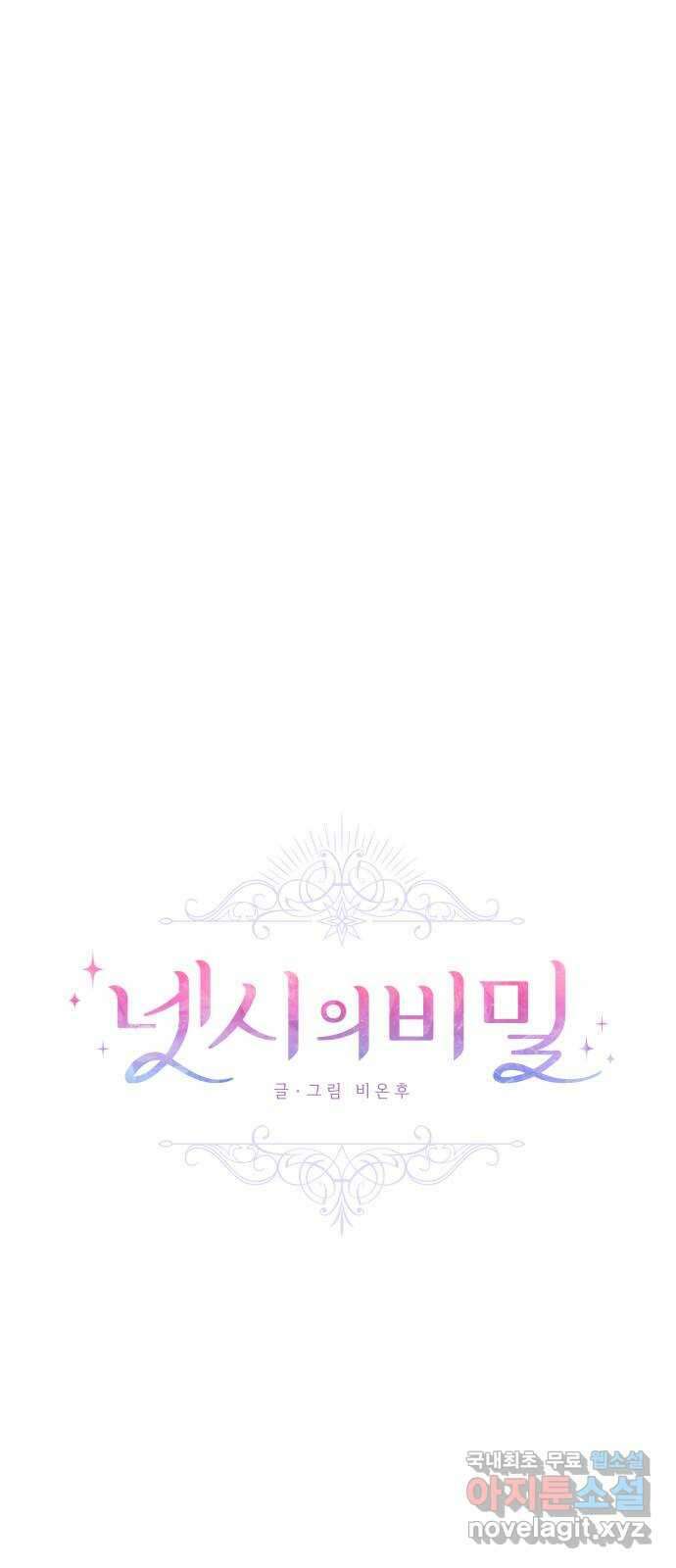 넷시의 비밀 19화 5