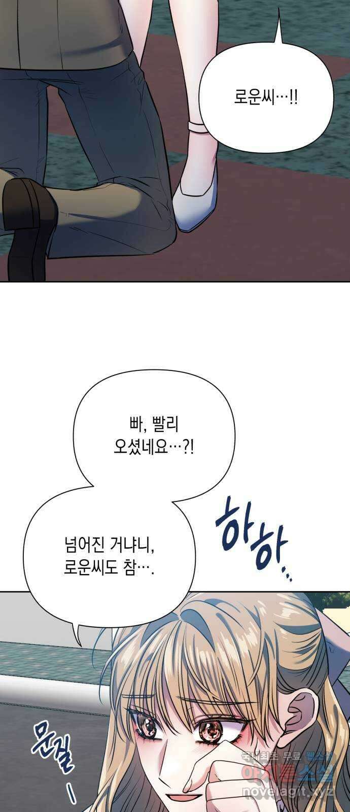 연애고수 29화 마음은 파도처럼 (1) 5
