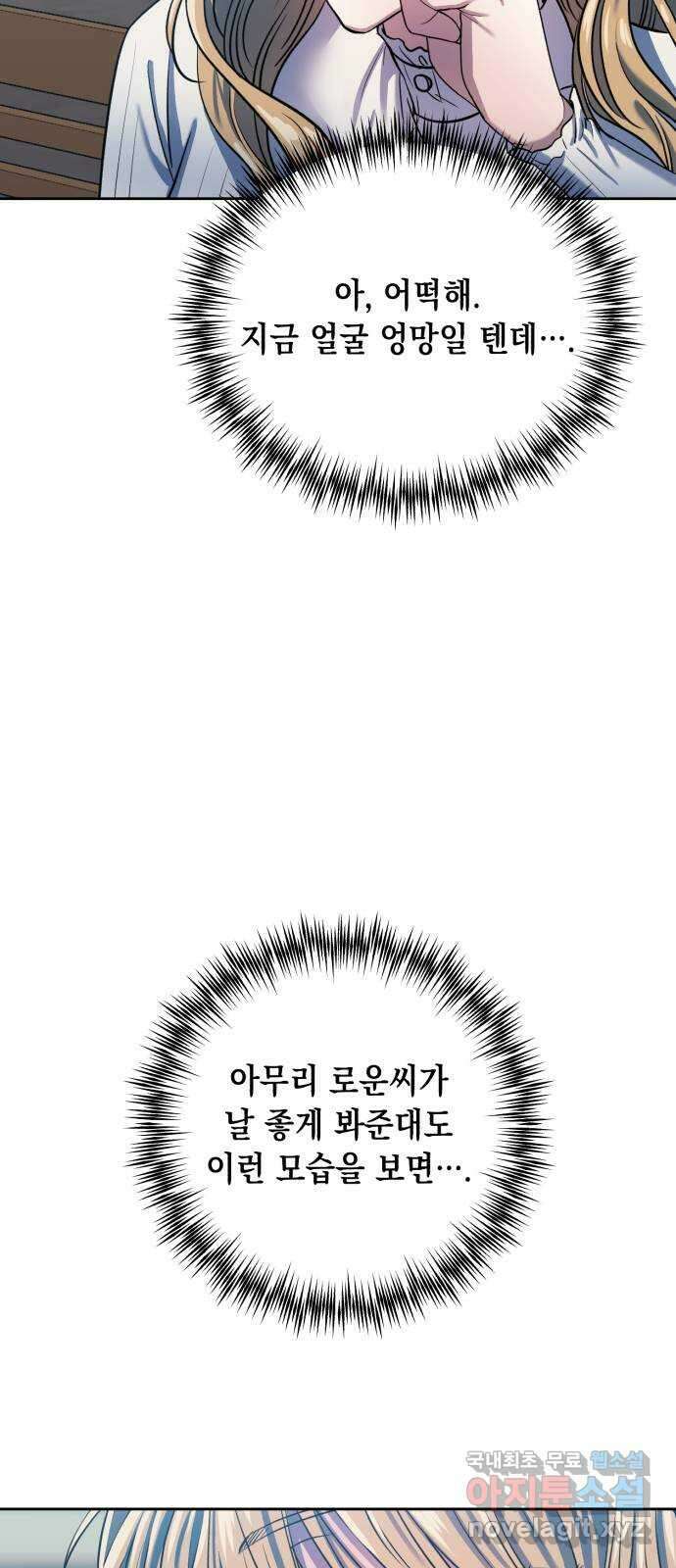 연애고수 29화 마음은 파도처럼 (1) 6