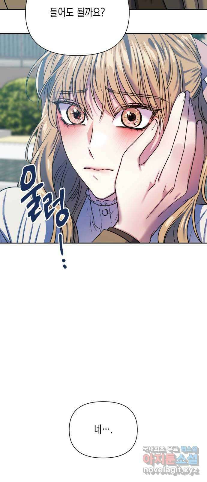 연애고수 29화 마음은 파도처럼 (1) 10