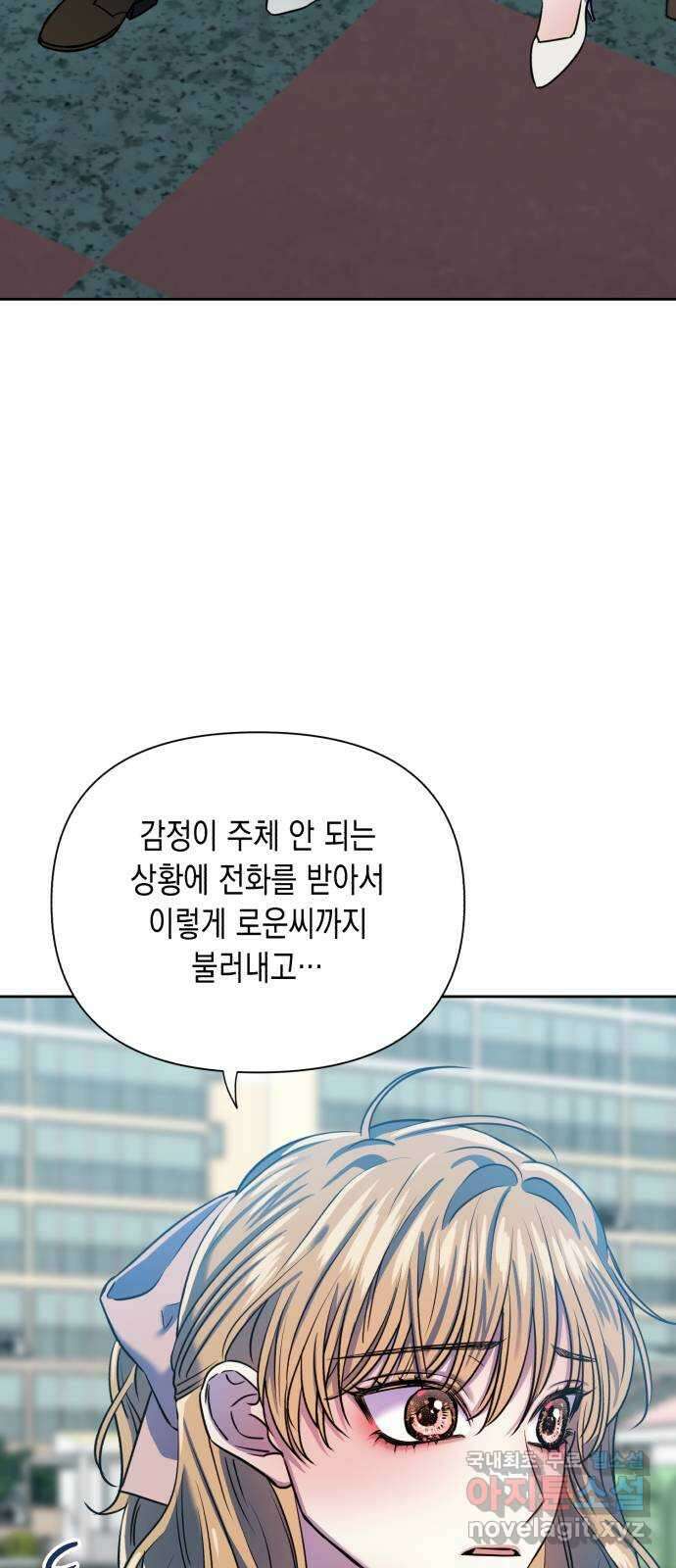 연애고수 29화 마음은 파도처럼 (1) 13