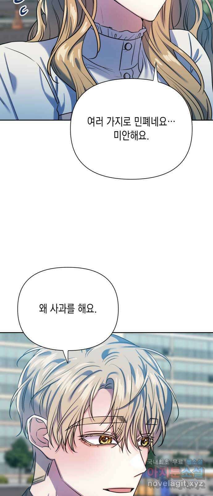 연애고수 29화 마음은 파도처럼 (1) 14
