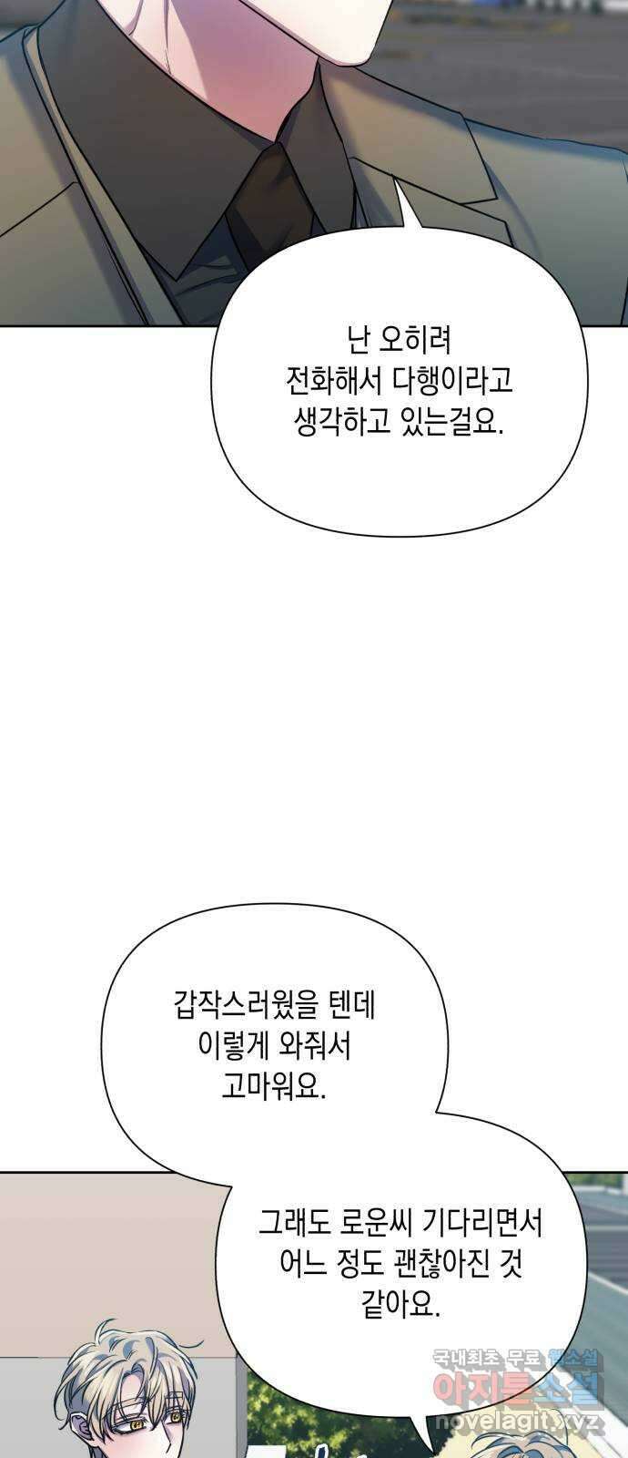 연애고수 29화 마음은 파도처럼 (1) 15