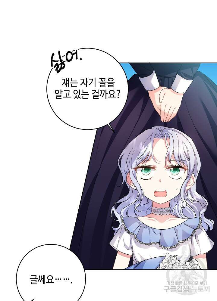 애들이 달라졌어요 7화 3