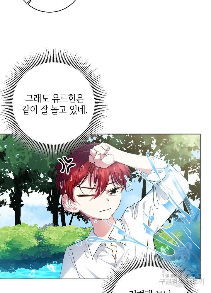 애들이 달라졌어요 7화 4