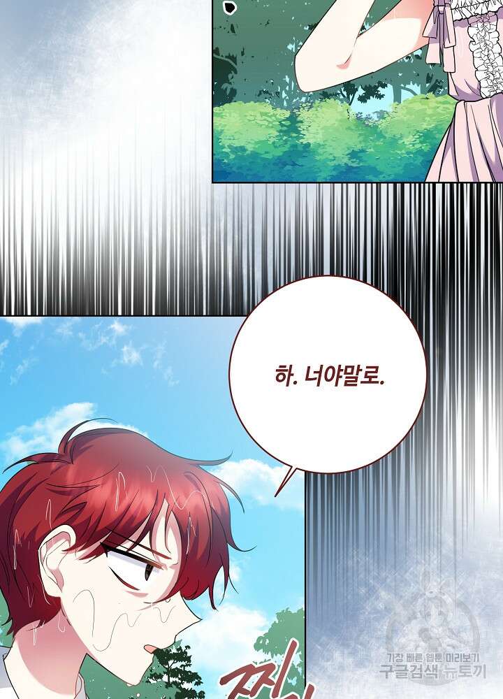 애들이 달라졌어요 7화 7