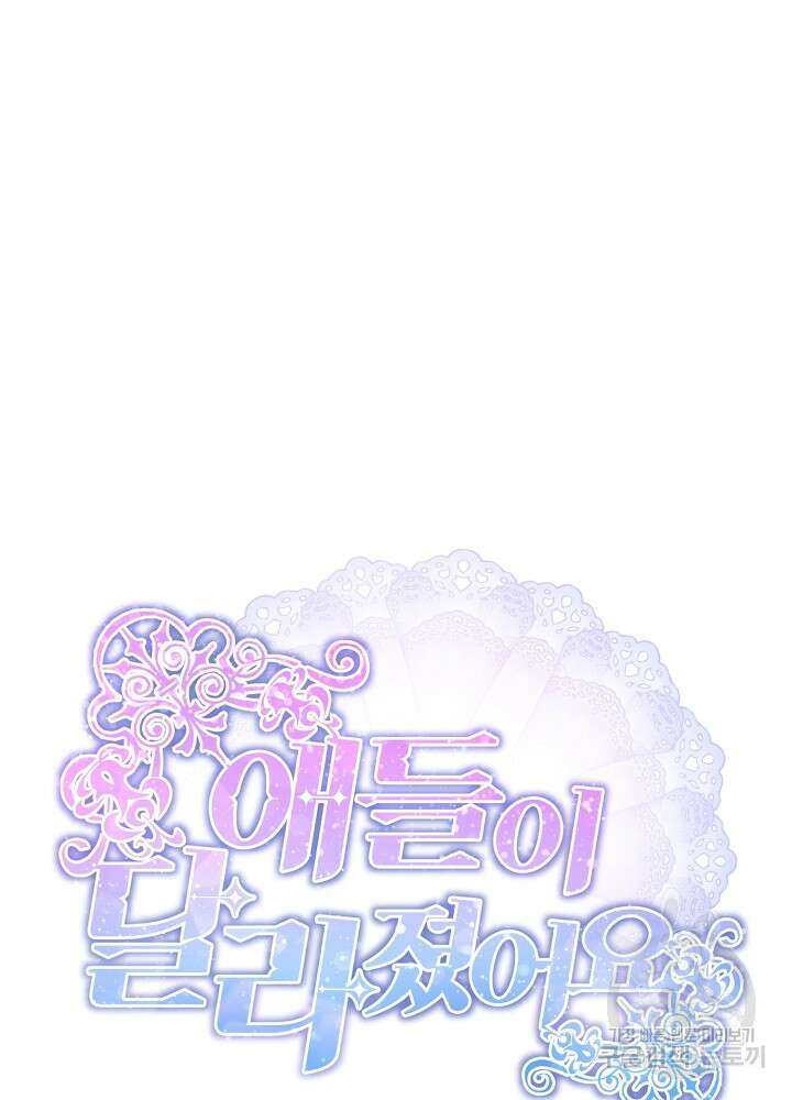 애들이 달라졌어요 7화 13