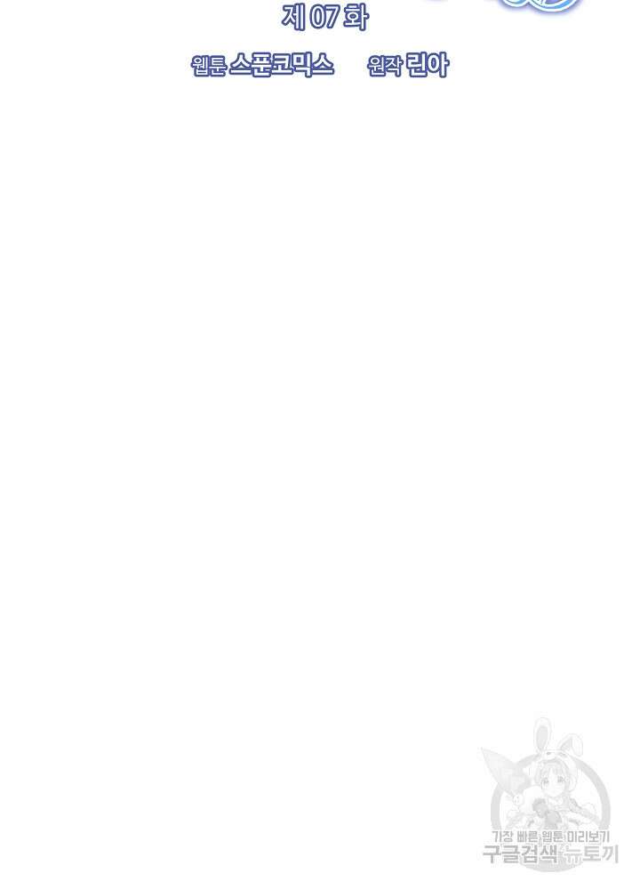 애들이 달라졌어요 7화 14