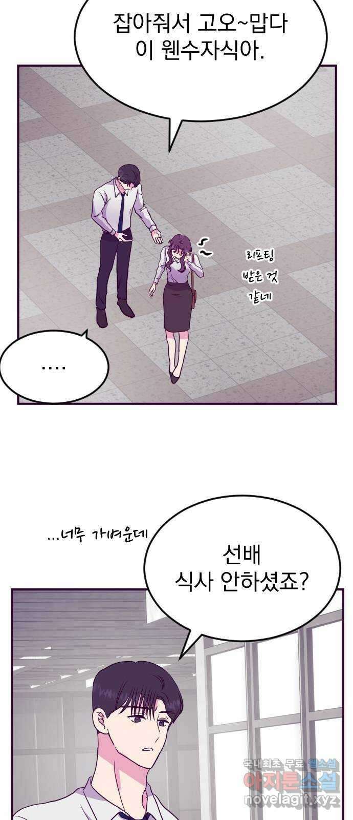 이런 미친 엔딩 24화 6