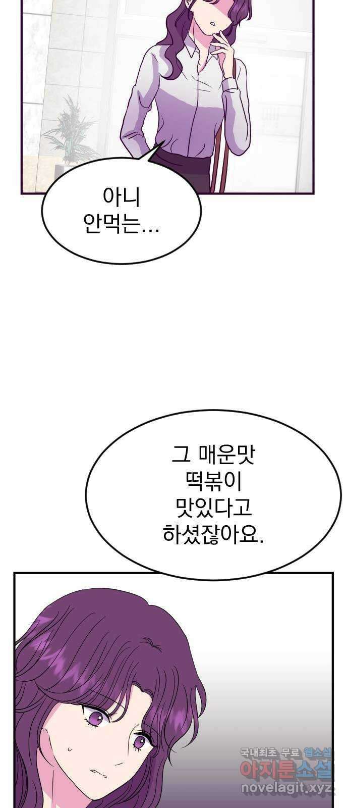이런 미친 엔딩 24화 8