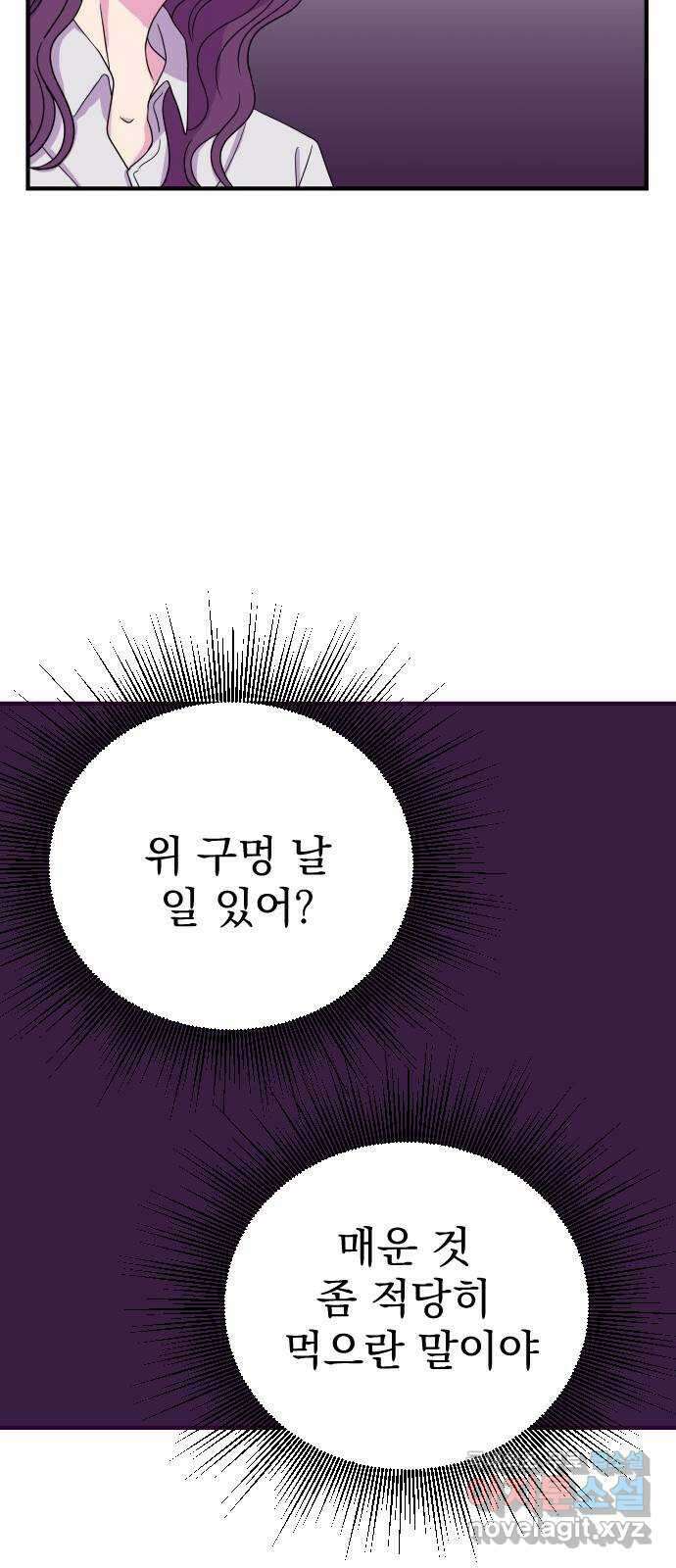 이런 미친 엔딩 24화 9