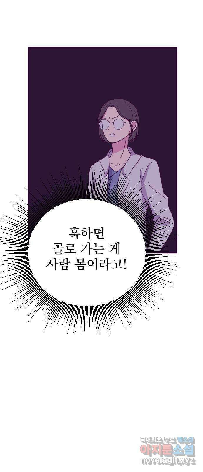 이런 미친 엔딩 24화 10
