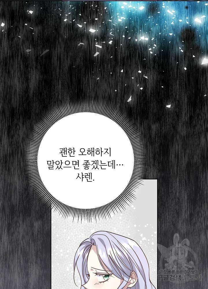 애들이 달라졌어요 15화 8