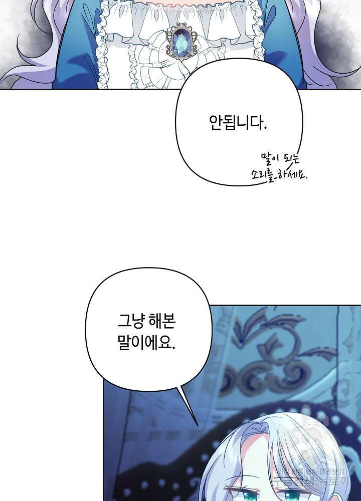 애들이 달라졌어요 15화 12