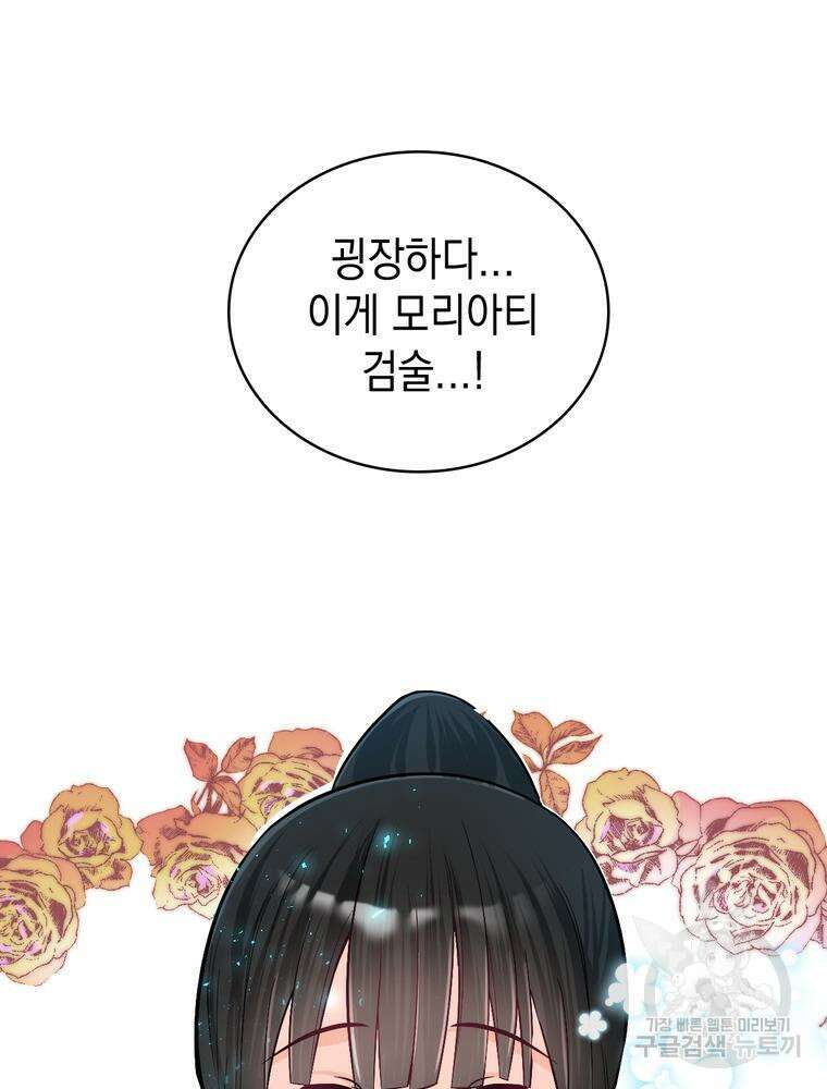 악역영애 내 안의 모리아티 10화 2