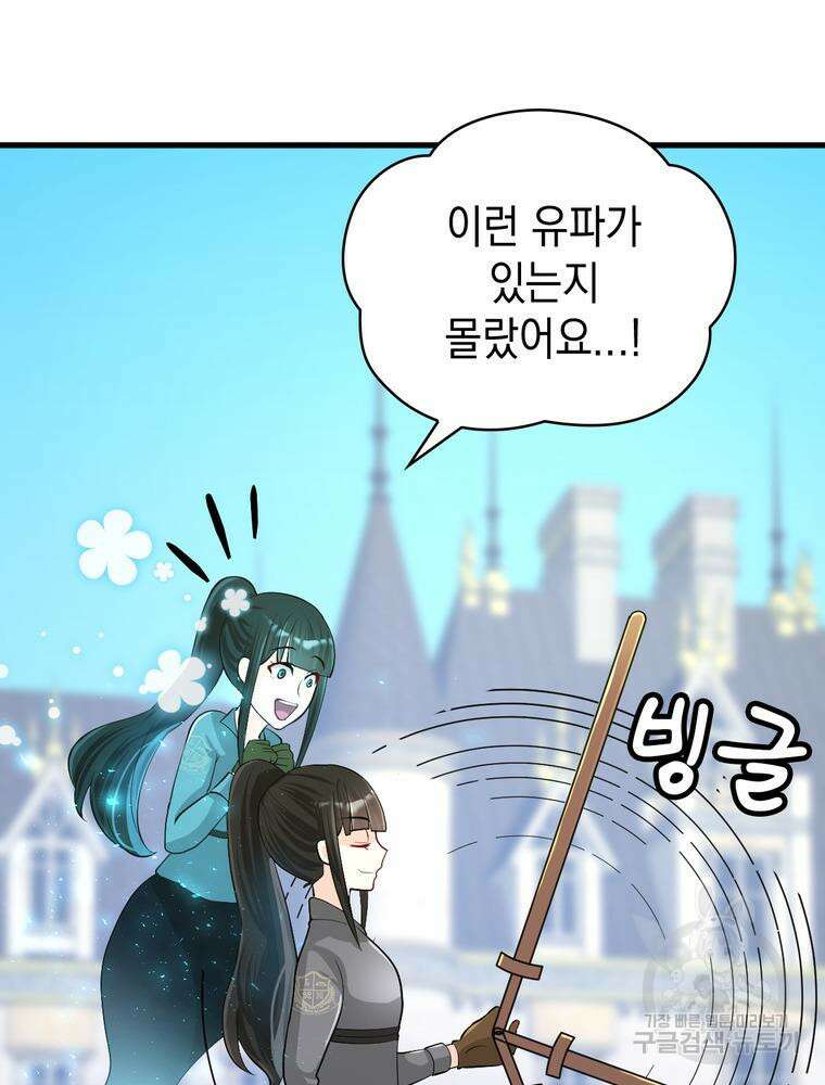 악역영애 내 안의 모리아티 10화 5