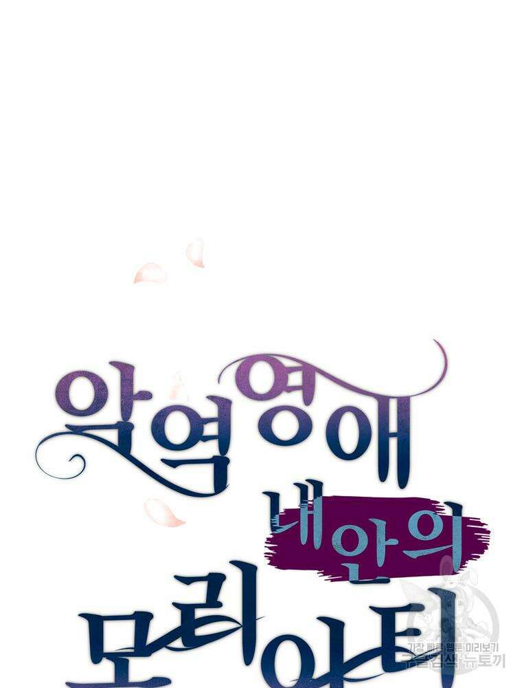 악역영애 내 안의 모리아티 10화 22