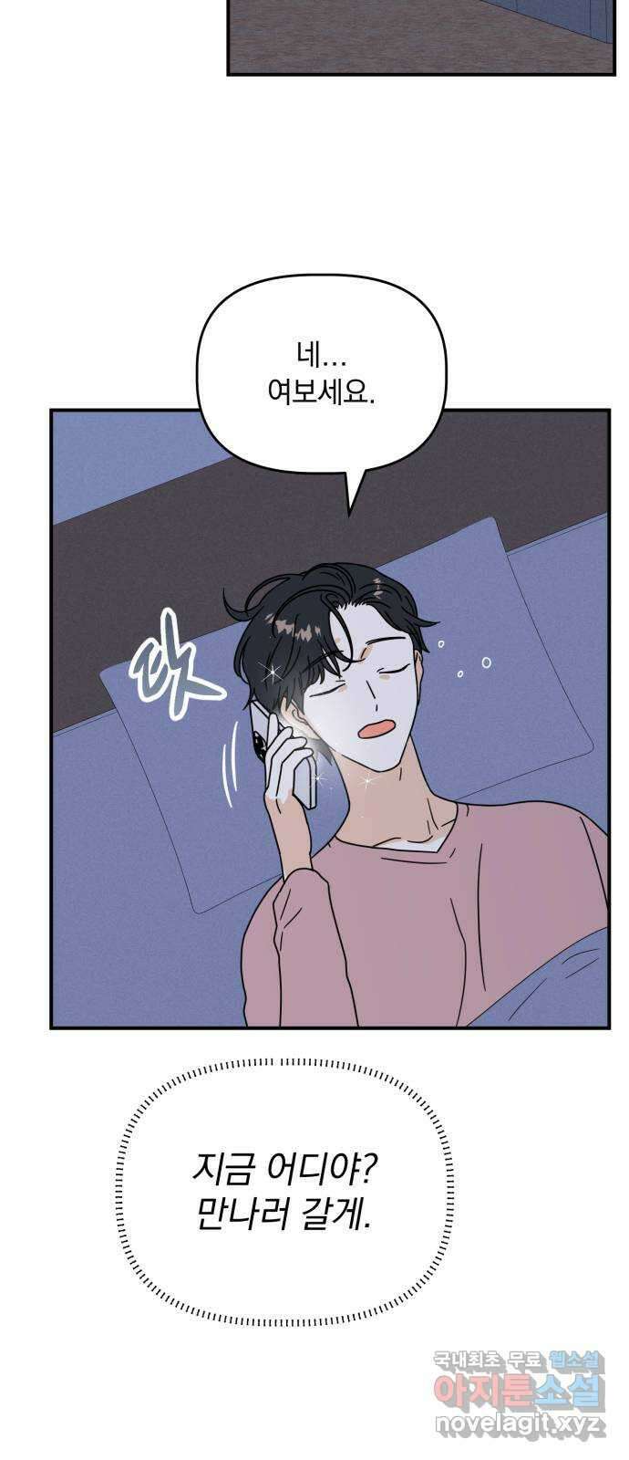 프로듀스 온리원 55화 2