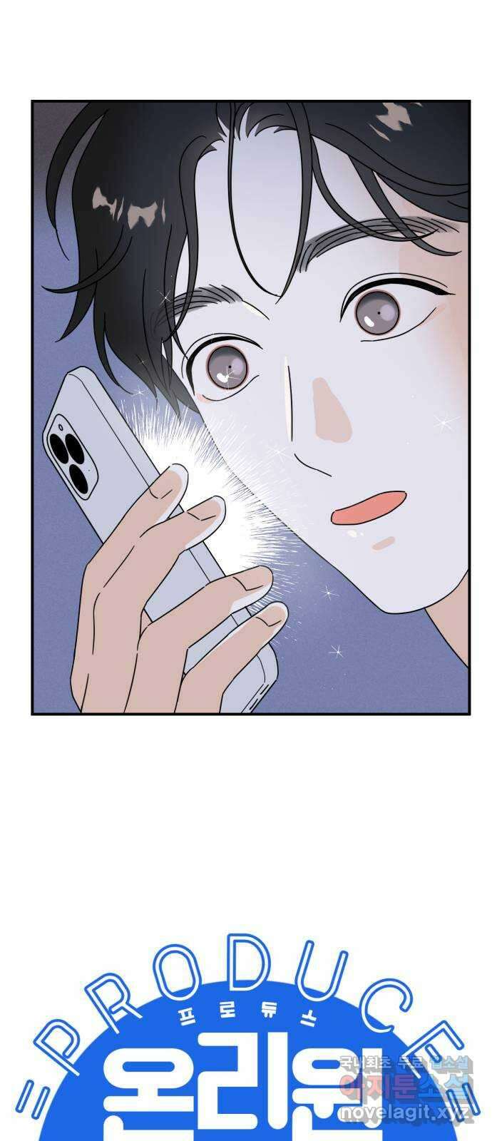 프로듀스 온리원 55화 3