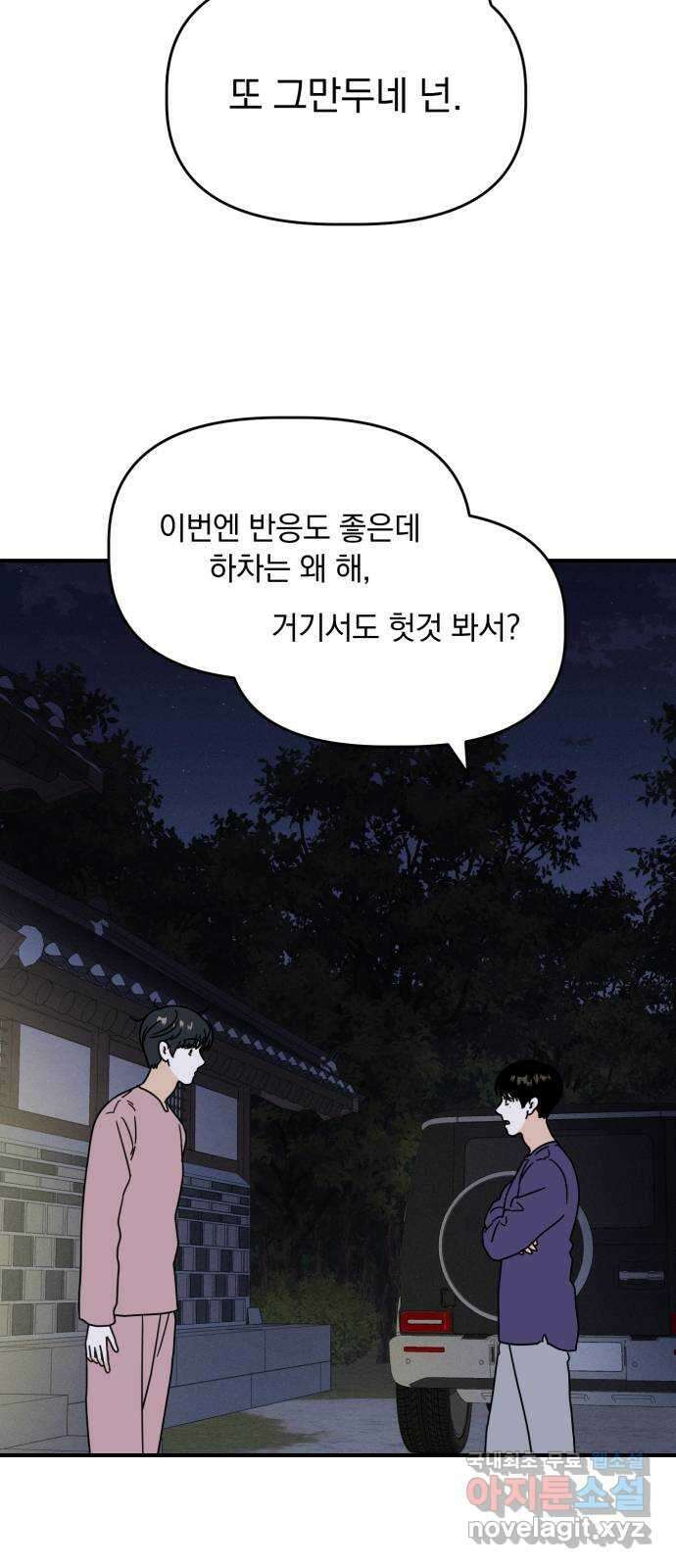 프로듀스 온리원 55화 5