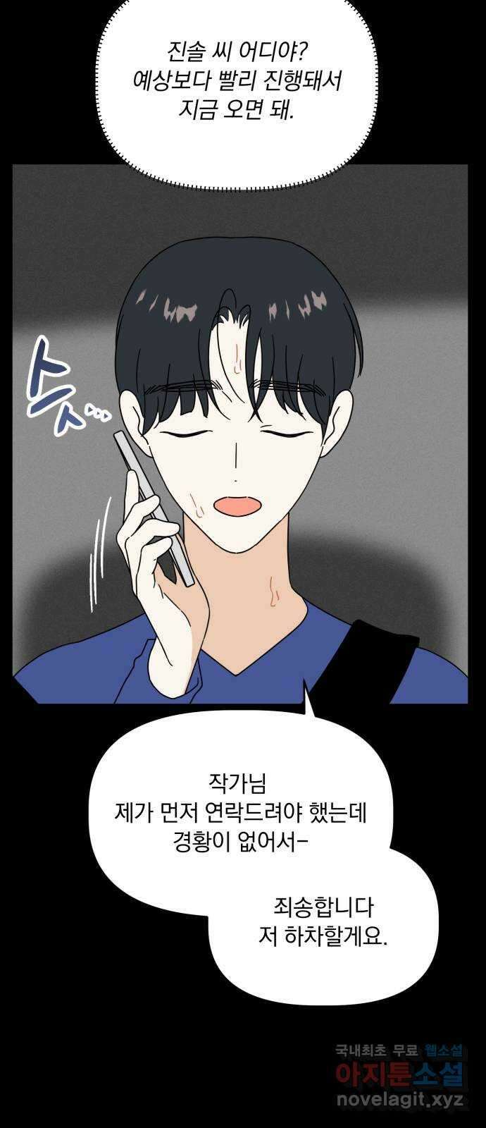 프로듀스 온리원 55화 9