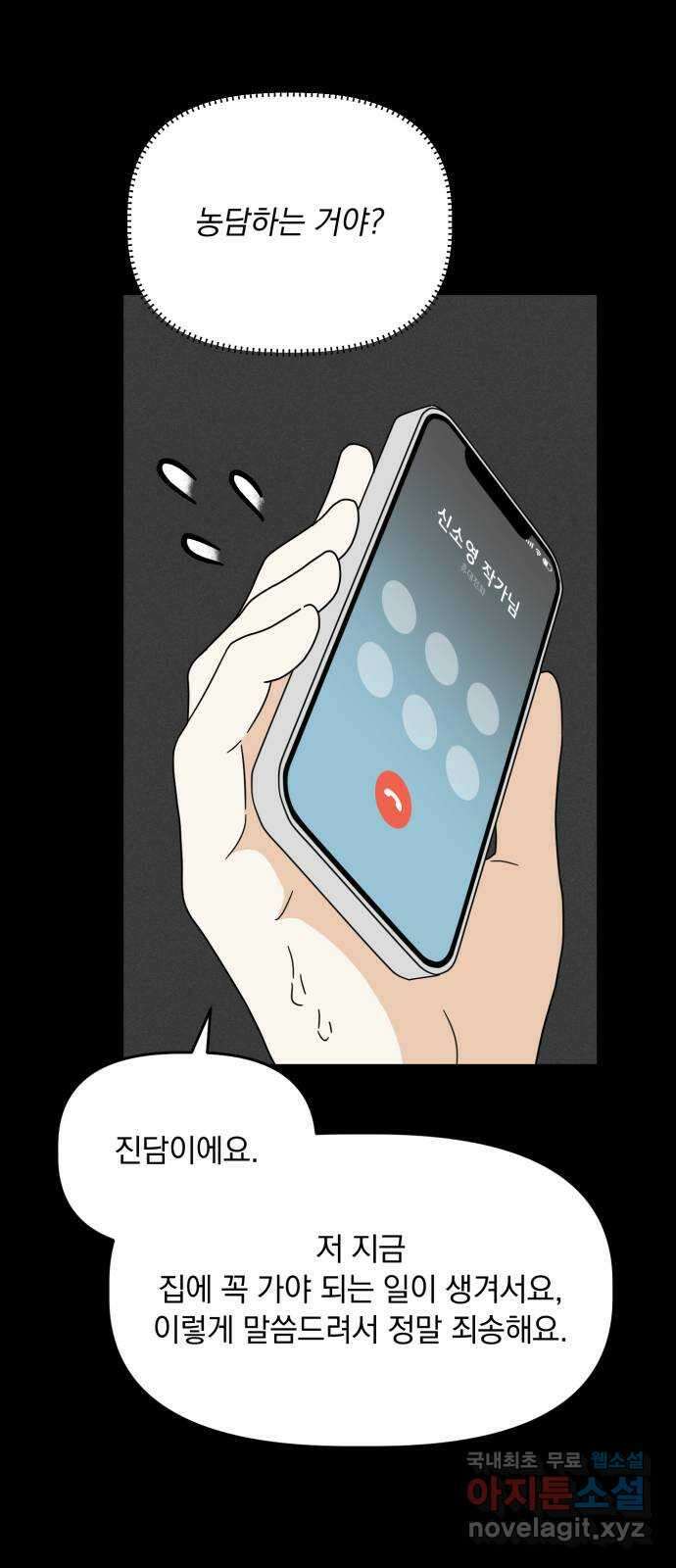 프로듀스 온리원 55화 10