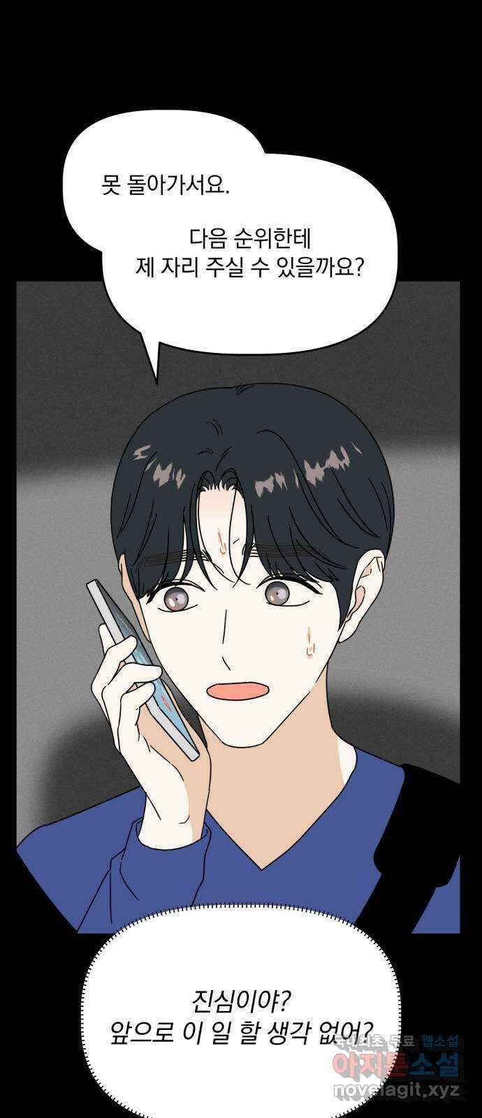 프로듀스 온리원 55화 12