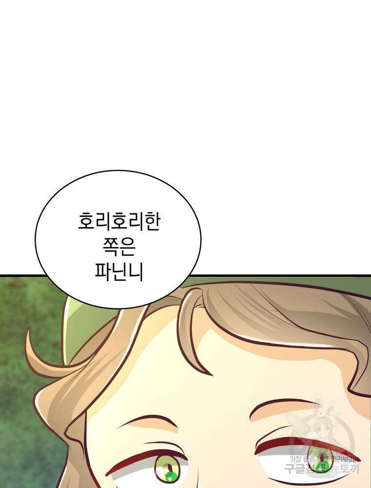 악역영애 내 안의 모리아티 19화 3