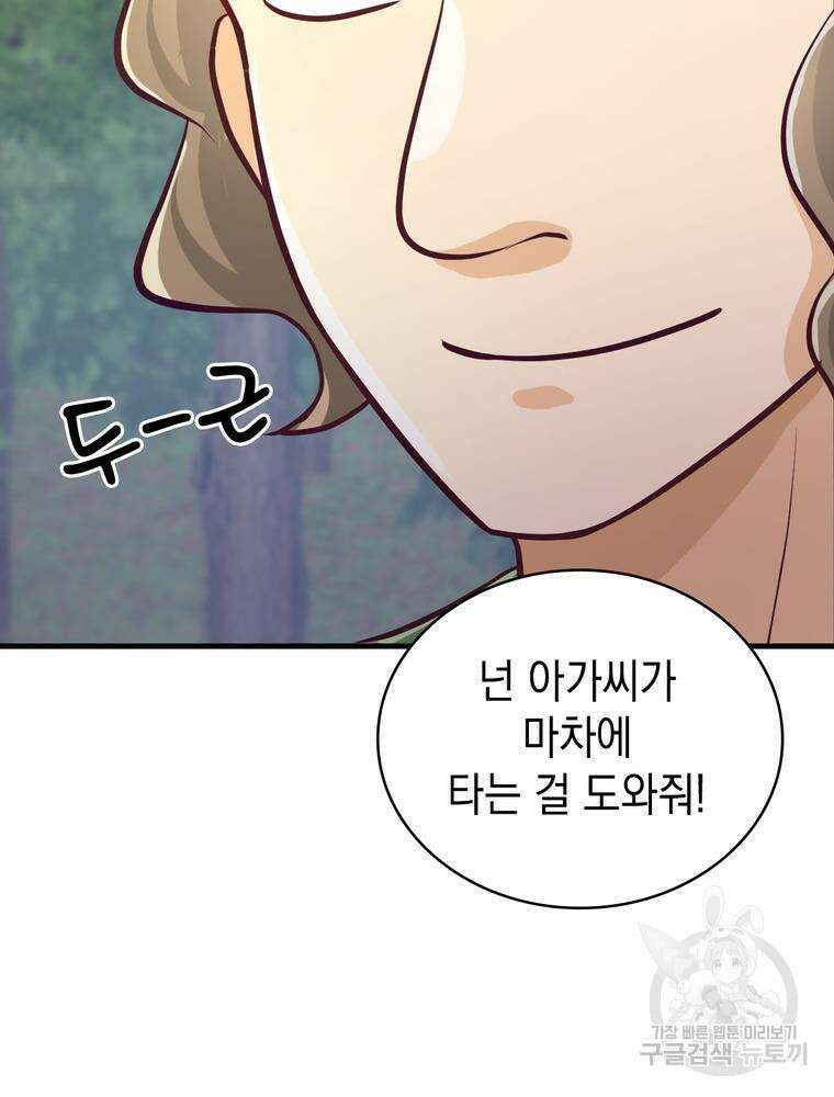 악역영애 내 안의 모리아티 19화 4