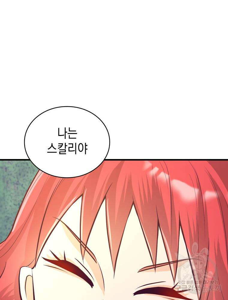 악역영애 내 안의 모리아티 19화 5