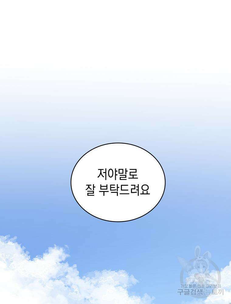 악역영애 내 안의 모리아티 19화 7