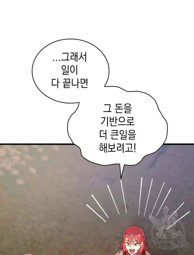 악역영애 내 안의 모리아티 19화 18