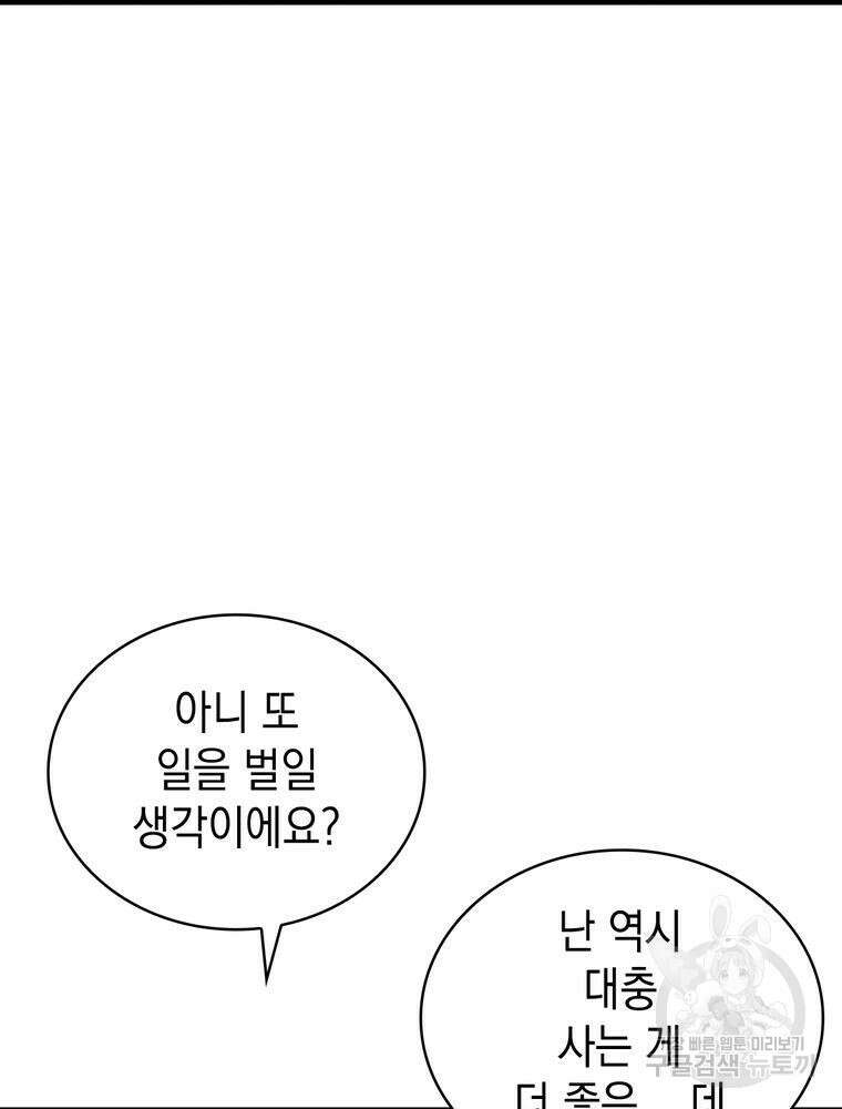 악역영애 내 안의 모리아티 19화 20